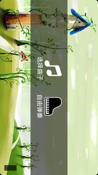 兒童游戲經(jīng)典鋼琴游戲截圖1