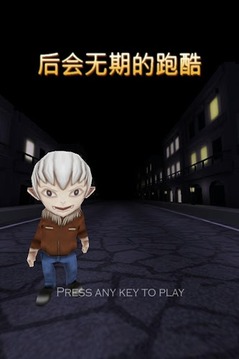 后會(huì)無期的跑酷游戲截圖3