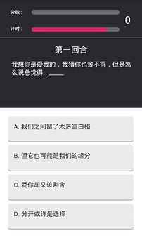歌詞達人測試游戲截圖3