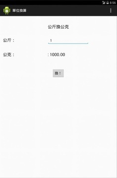單位換算游戲截圖1