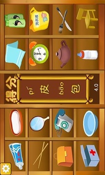 認識生活用品趣動游戲截圖3
