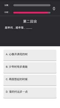 歌詞達人測試游戲截圖2