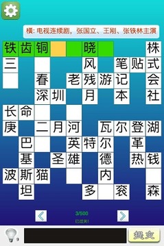 百科填字游戲截圖3