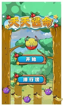 天天逃命游戲截圖1