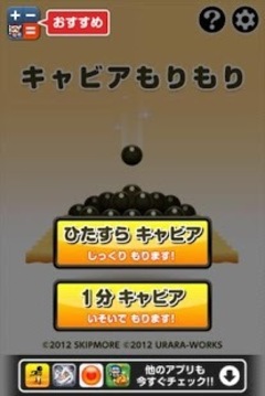端上魚子醬游戲截圖3