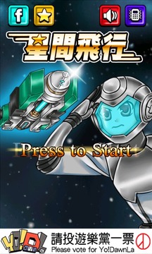 星間飛行游戲截圖1