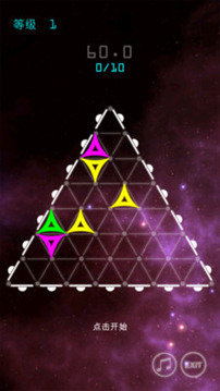 三角算珠游戏截图3