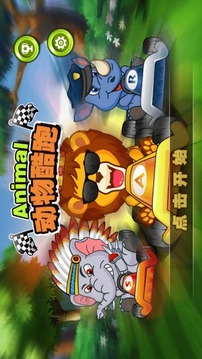 動(dòng)物酷跑游戲截圖1