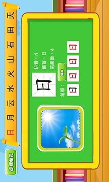 儿童学汉字游戏截图5