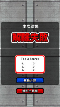 我是拆彈專家3游戲截圖2