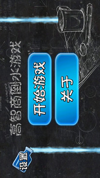 高智商倒水游戲游戲截圖1
