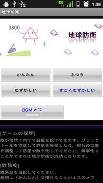 行星保護(hù)游戲截圖1