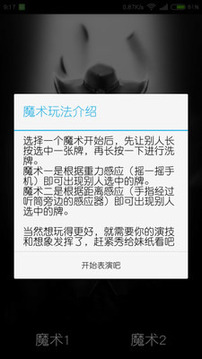 魔術(shù)卡牌游戲截圖2