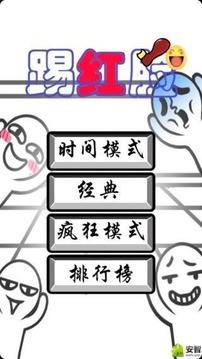 踢紅臉游戲截圖4