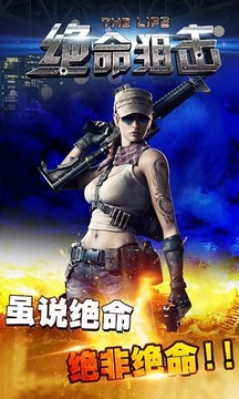 絕命狙擊游戲截圖1
