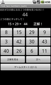 查找兩個(gè)數(shù)字（金額）游戲截圖2