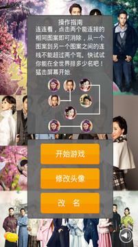活色生香連連游戲截圖1