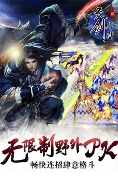 天劍外傳2游戲截圖4