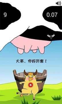 擠奶牛游戲截圖3