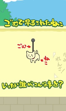 皮筋小貓游戲截圖1