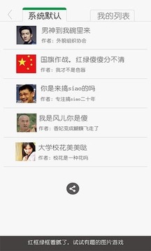 蹬紅救綠游戲截圖1