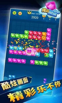 炫彩星星1010！游戲截圖3