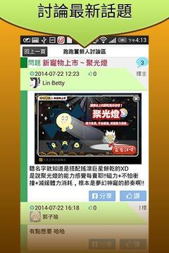 跑跑薑餅人討論區(qū) - LINE遊戲非官方版游戲截圖3