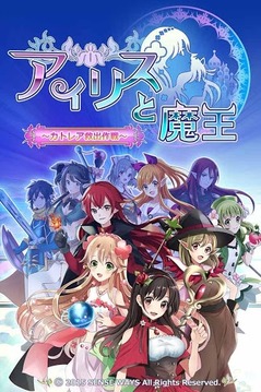 愛麗絲與魔王:卡特蘭救出作戰(zhàn)游戲截圖5