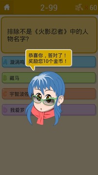 動漫迷游戲截圖3