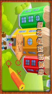 兒童數(shù)學(xué)動(dòng)物樂園游戲截圖2