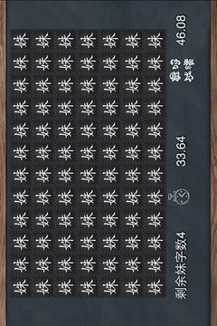 找妹字游戲截圖2