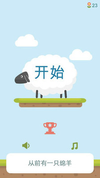 小羊跳躍游戲截圖1