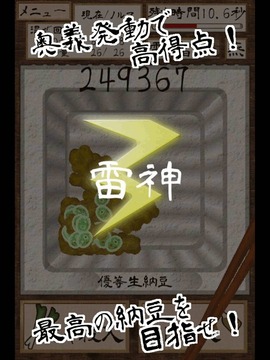 納豆道游戲截圖3