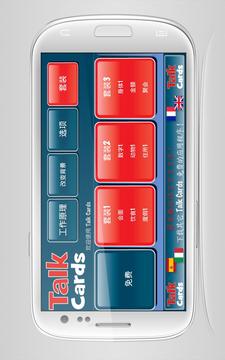 Talk Cards 中文-英文游戲截圖1