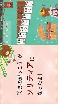 小熊學(xué)校接龍游戲截圖1