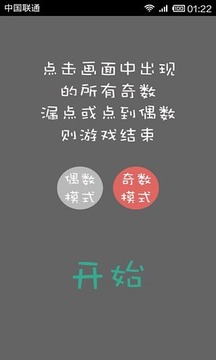 快點(diǎn)偶數(shù)游戲截圖1