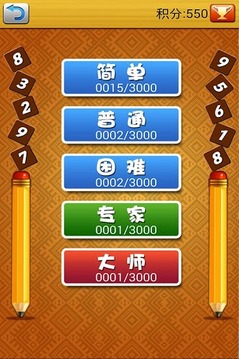 數(shù)獨(dú)世界杯游戲截圖3