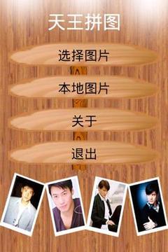 天王拼圖游戲截圖1