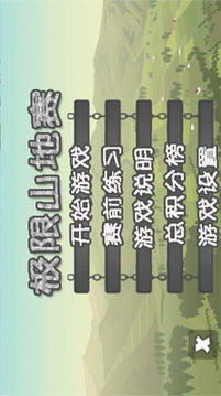 極限山地賽游戲截圖3
