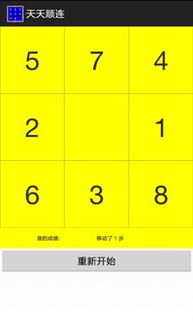 天天順連游戲截圖4