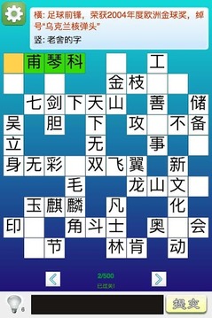 百科填字游戲截圖4
