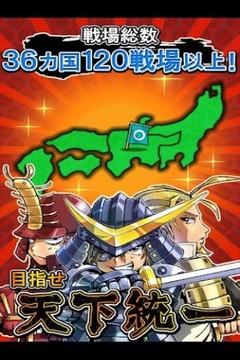 戦國(guó) テンカトリガー游戲截圖1