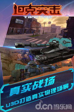 坦克突擊(單機）游戲截圖2
