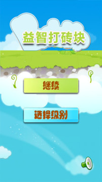 益智打磚塊游戲截圖1