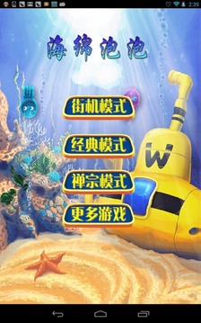 海綿泡泡游戲截圖1