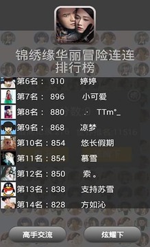錦繡緣華麗冒險(xiǎn)連連游戲截圖2