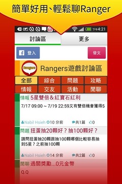 Rangers討論區(qū)-LINE銀河特攻隊(duì),交友,送禮非官方版游戲截圖1
