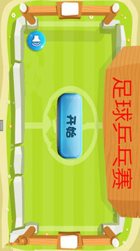 足球乒乓賽游戲截圖1