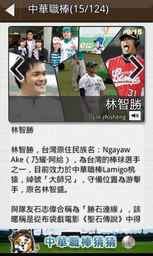 中華職棒猜猜游戲截圖5