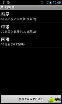 數(shù)獨(dú)思維題游戲截圖1